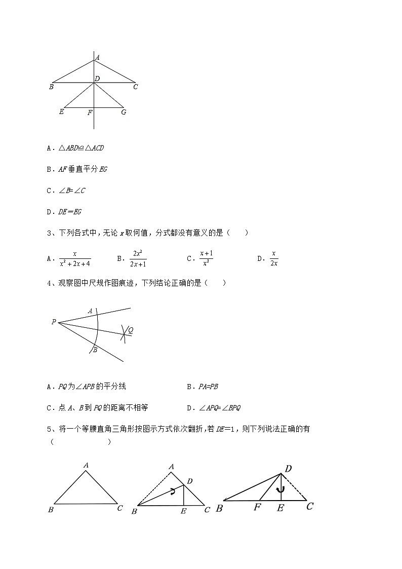 综合解析-京改版八年级数学上册期末专题测评试题 卷(Ⅲ)(含答案详解)第3页