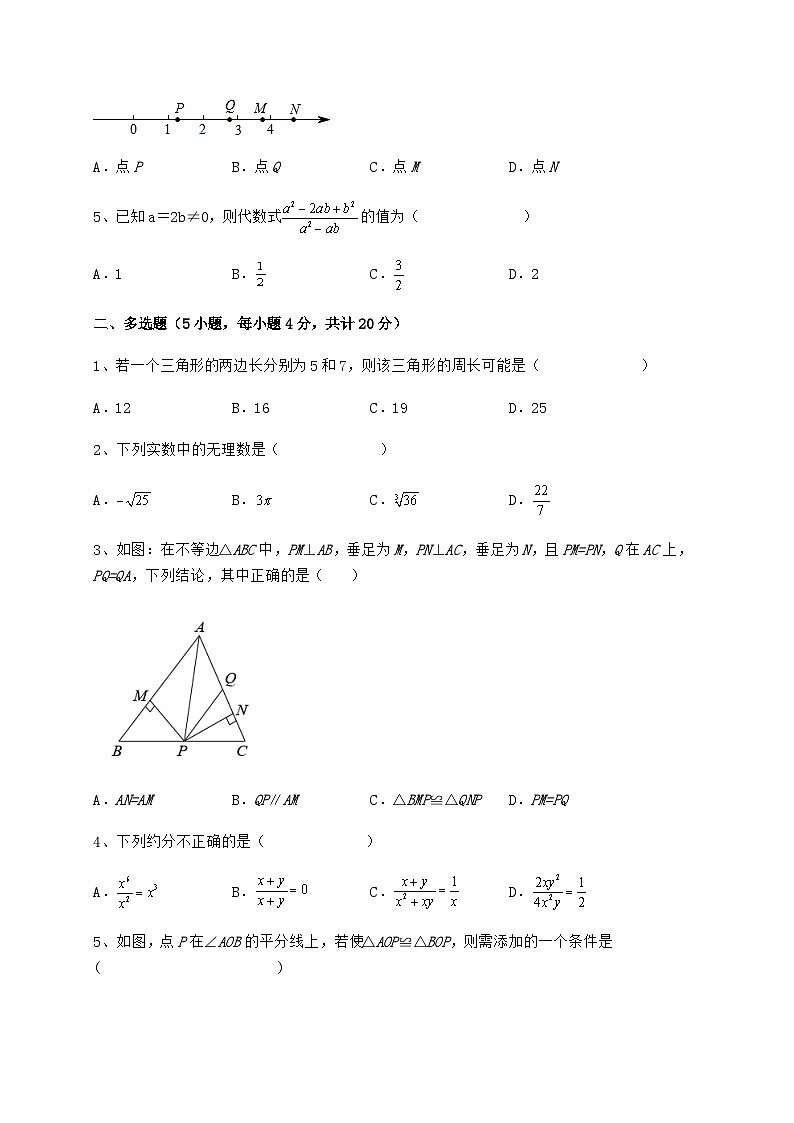 综合解析-京改版八年级数学上册期末模拟试题 卷(Ⅱ)(解析版)第2页