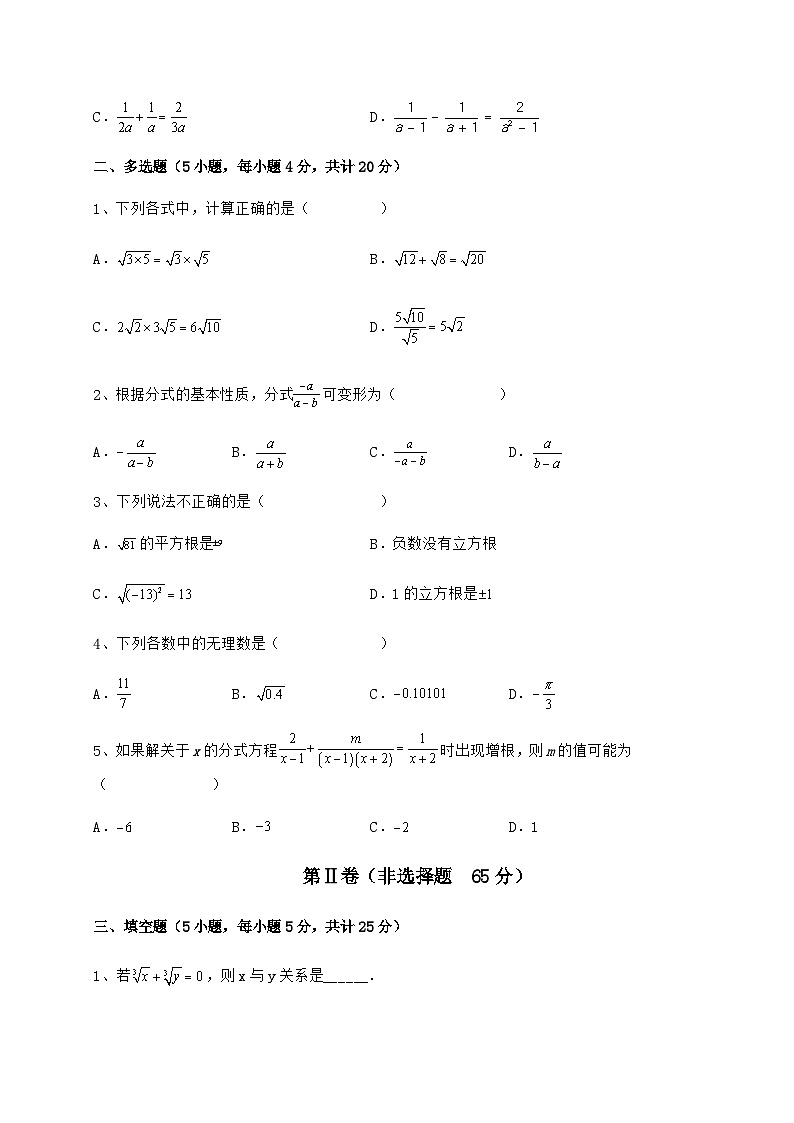 综合解析-京改版八年级数学上册期中综合复习试题(解析卷)第2页