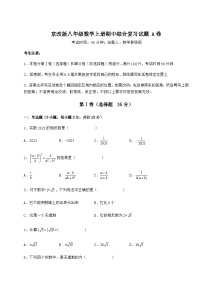 综合解析-京改版八年级数学上册期中综合复习试题 A卷（含答案及解析）