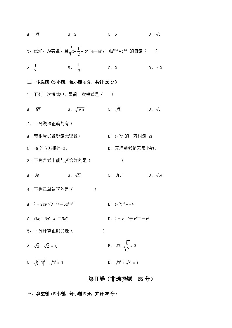 综合解析-京改版八年级数学上册期中综合测评 卷(Ⅰ)(含答案解析)第2页
