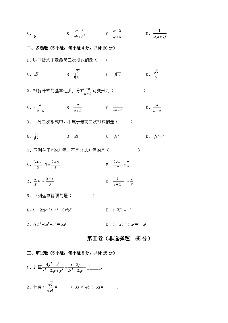 综合解析-京改版八年级数学上册期中专项测评试题 卷(Ⅰ)(含答案详解)第2页