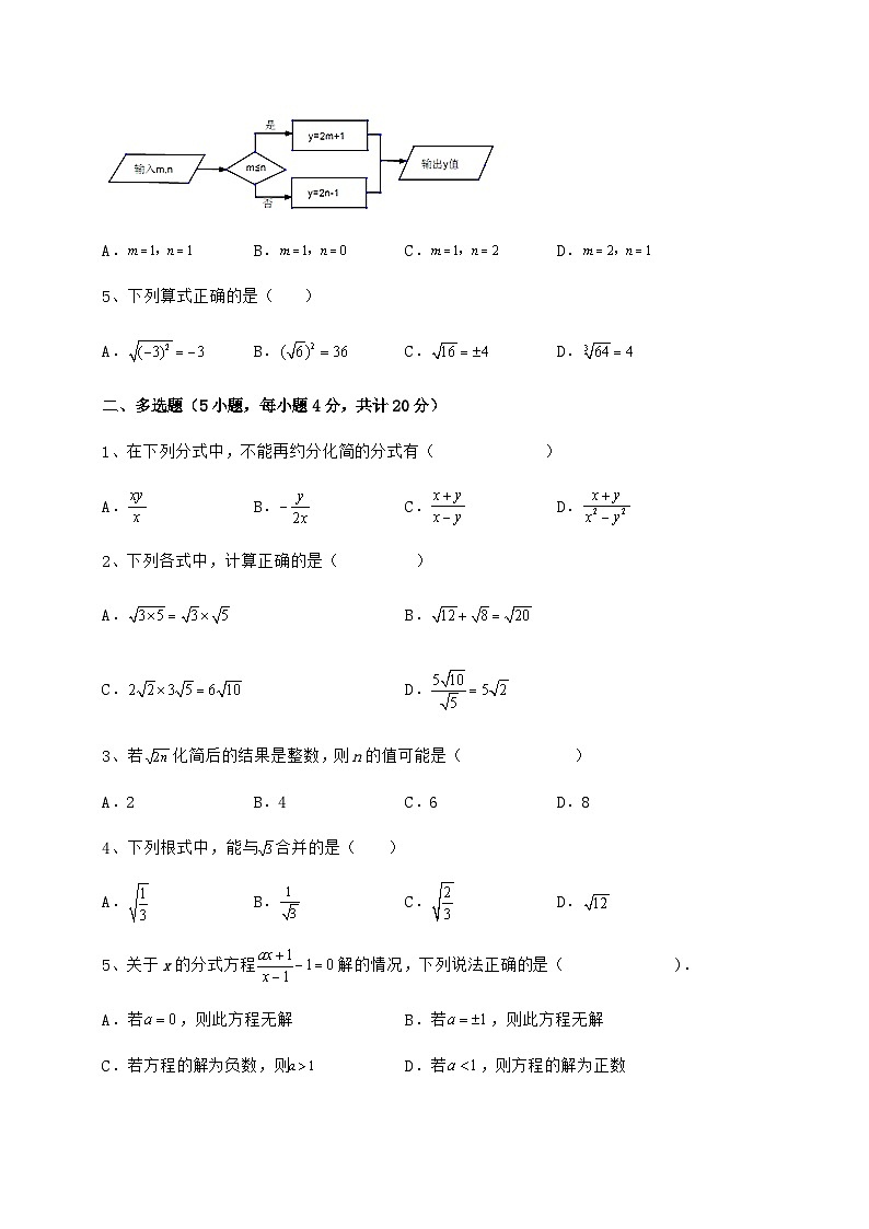 综合解析-京改版八年级数学上册期中模拟考试题 卷(Ⅰ)(解析版)第2页
