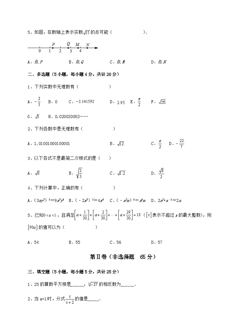 综合解析-京改版八年级数学上册期中模拟考试试题 卷(Ⅲ)(含详解)第2页
