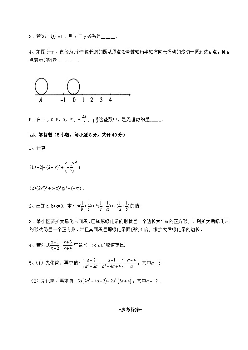综合解析-京改版八年级数学上册期中模拟考试试题 卷(Ⅲ)(含详解)第3页