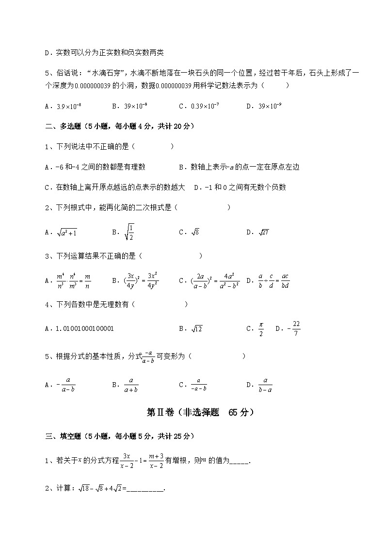 综合解析-京改版八年级数学上册期中测评试题 卷(Ⅲ)(解析版)第2页