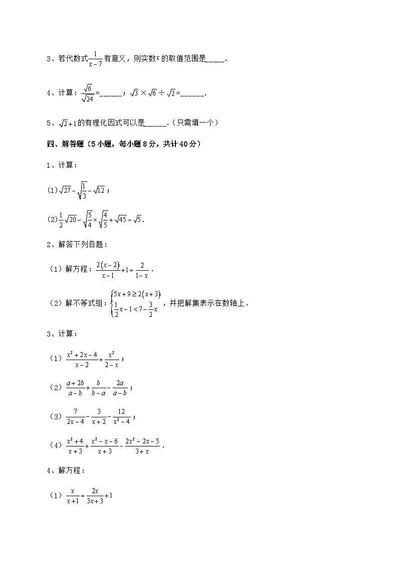 综合解析-京改版八年级数学上册期中测评试题 卷(Ⅲ)(解析版)第3页