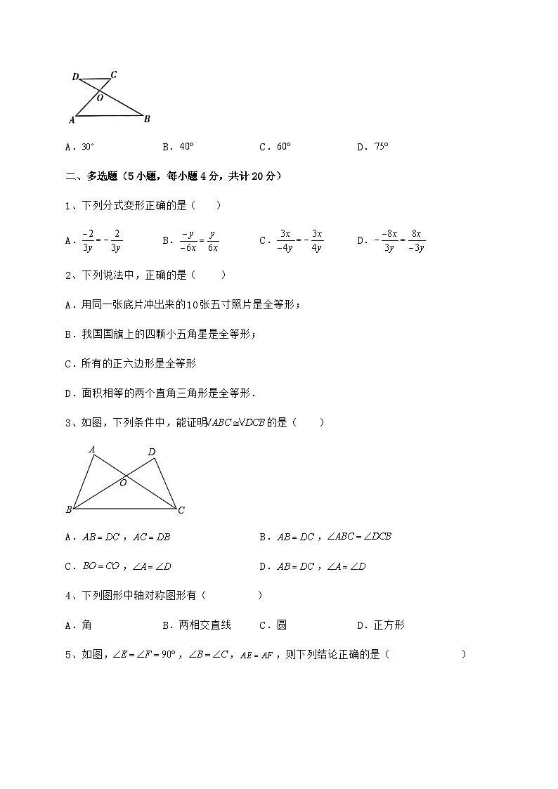 综合解析-京改版八年级数学上册期末综合复习试题 卷(Ⅱ)(解析版)第2页