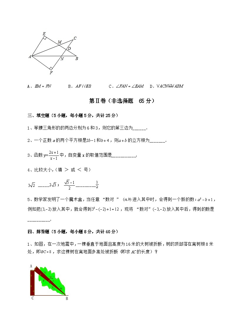 综合解析-京改版八年级数学上册期末综合复习试题 卷(Ⅱ)(解析版)第3页