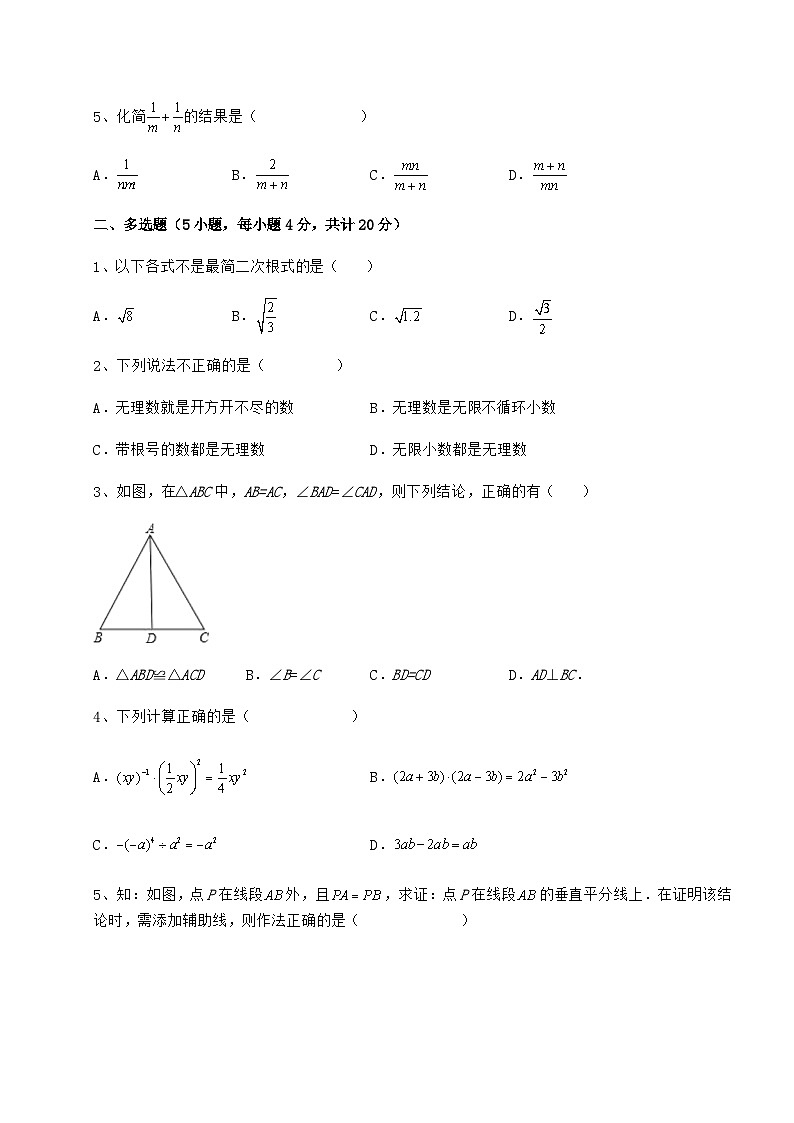 综合解析-京改版八年级数学上册期末综合复习试题 卷(Ⅱ)(详解版)第2页