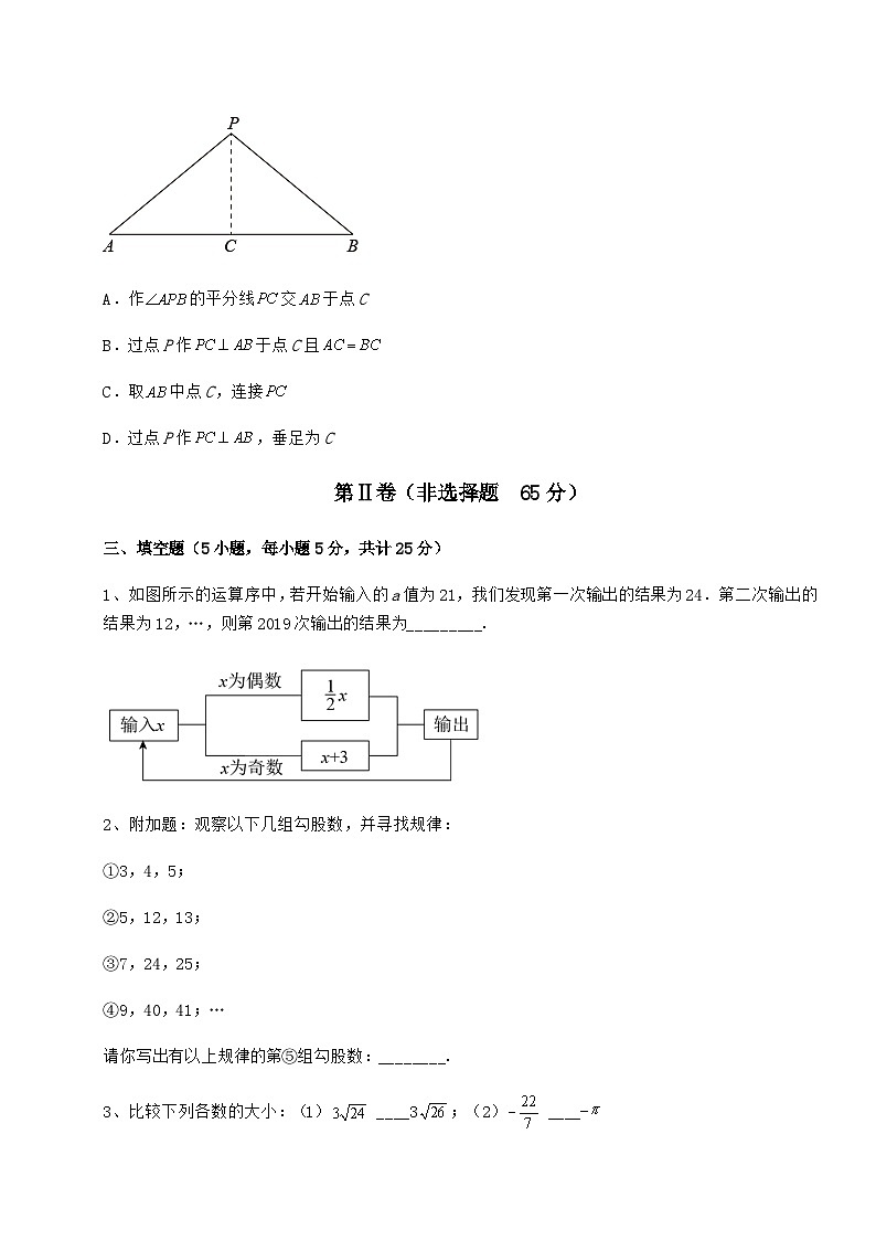 综合解析-京改版八年级数学上册期末综合复习试题 卷(Ⅱ)(详解版)第3页