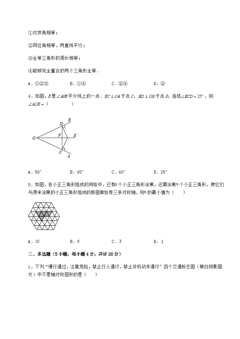 综合解析-京改版八年级数学上册期末综合复习试题 卷(Ⅰ)(含答案详解)02