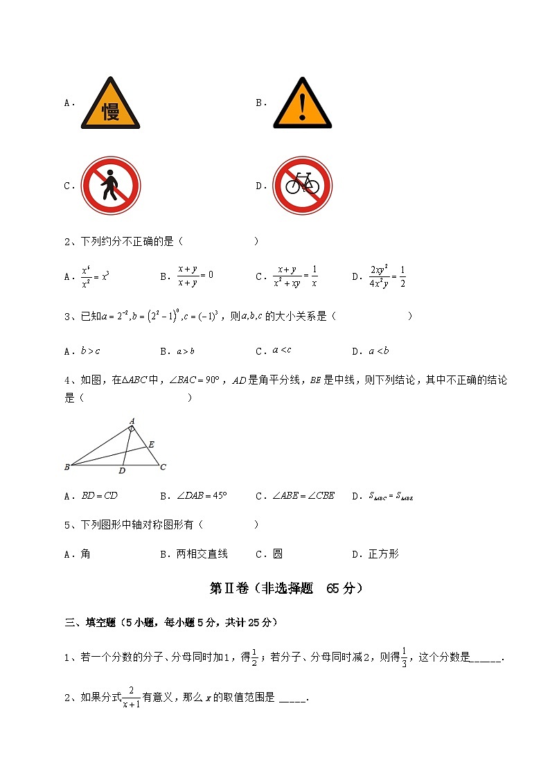 综合解析-京改版八年级数学上册期末综合复习试题 卷(Ⅰ)(含答案详解)03