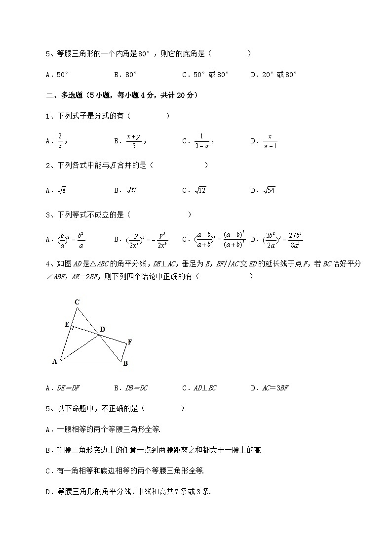 综合解析-京改版八年级数学上册期末综合复习试题 B卷(含答案详解)第2页