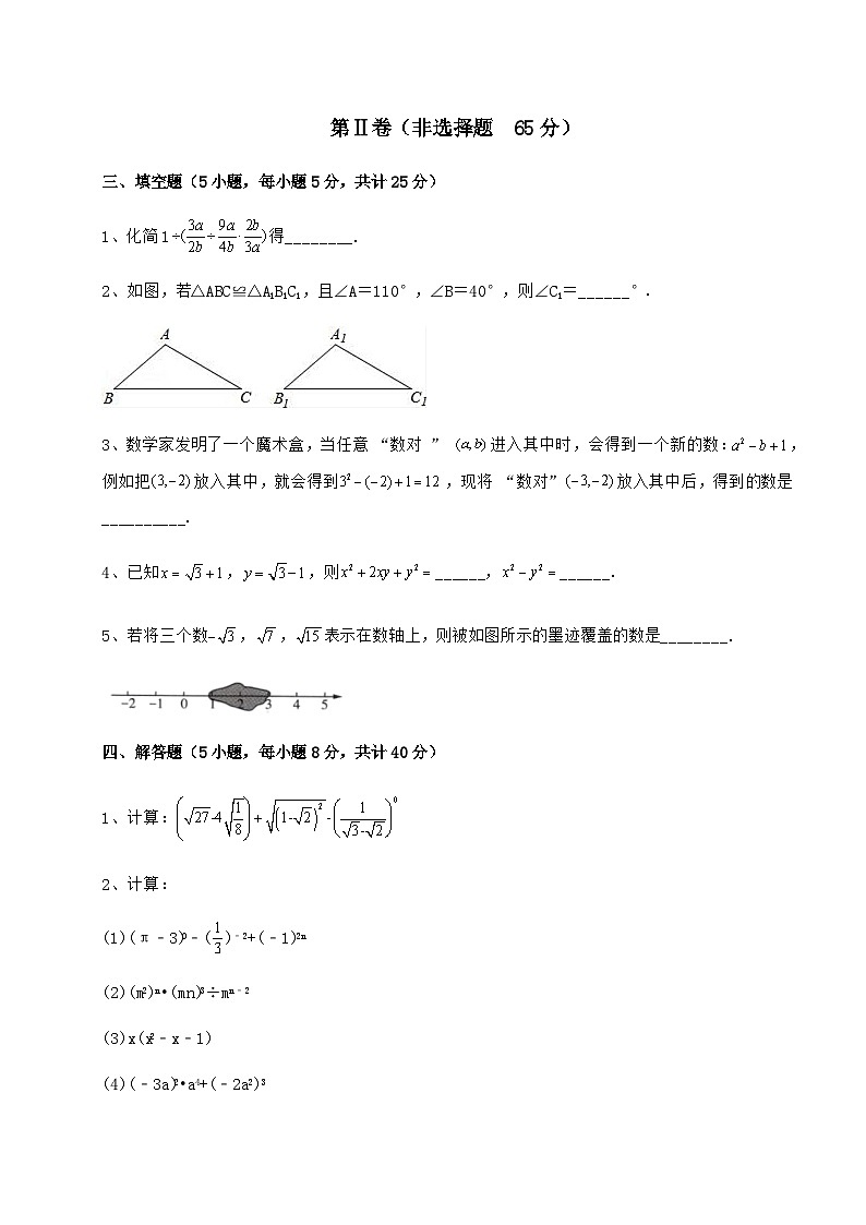 综合解析-京改版八年级数学上册期末综合复习试题 B卷(含答案详解)第3页