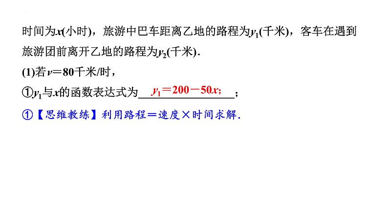 中考数学二轮重难专题研究 专题三 函数的实际应用(课件)02