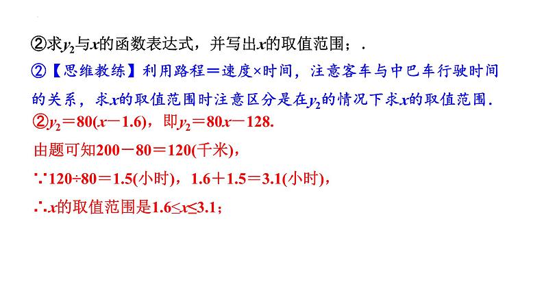 中考数学二轮重难专题研究 专题三 函数的实际应用(课件)03
