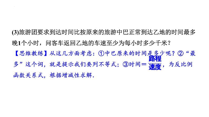 中考数学二轮重难专题研究 专题三 函数的实际应用(课件)05