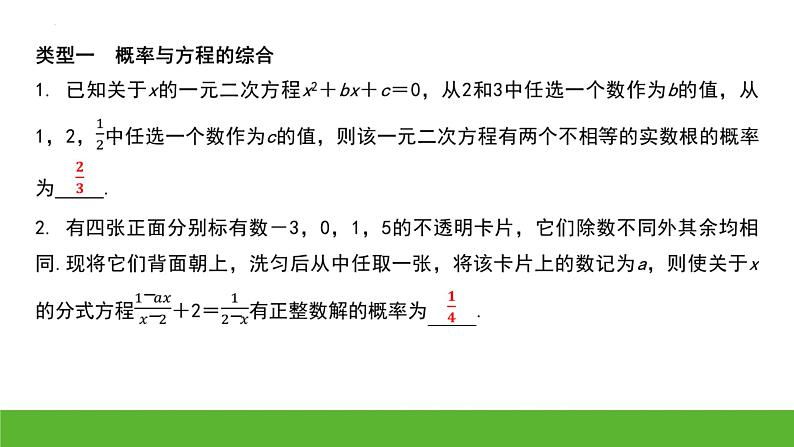 中考数学二轮专题复习:概率的综合应用课件第2页