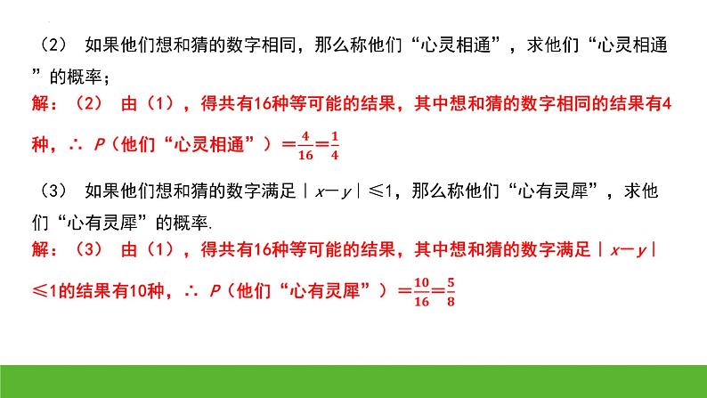 中考数学二轮专题复习:概率的综合应用课件第4页