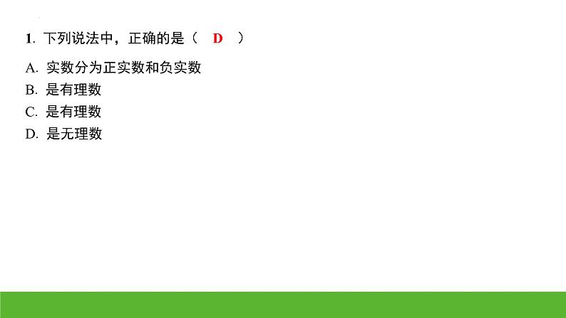 中考数学二轮专题复习:实 数课件第2页