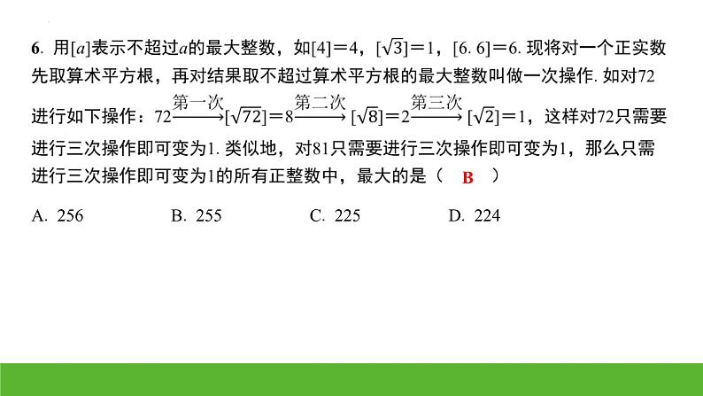中考数学二轮专题复习:实 数课件第5页
