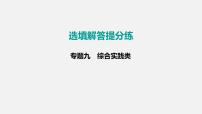 中考数学二轮复习 专题突破课件 专题九　综合实践类