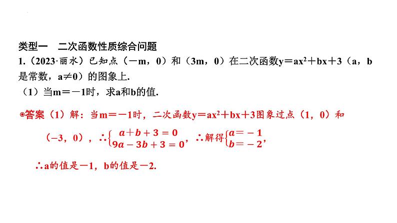 中考数学二轮复习题型突破课件:题型七 二次函数综合题第2页