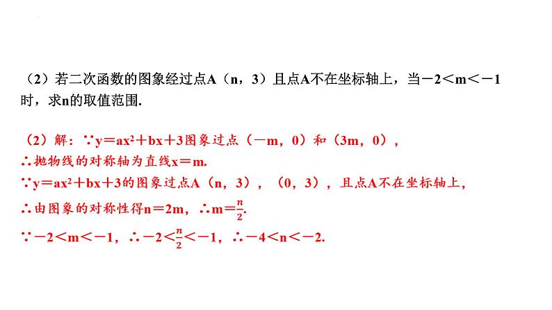中考数学二轮复习题型突破课件:题型七 二次函数综合题第3页