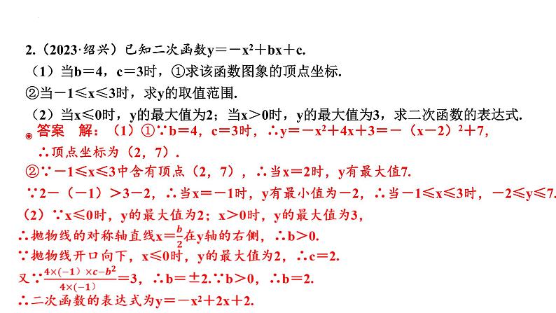 中考数学二轮复习题型突破课件:题型七 二次函数综合题第5页