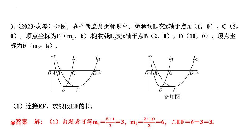 中考数学二轮复习题型突破课件:题型七 二次函数综合题第6页