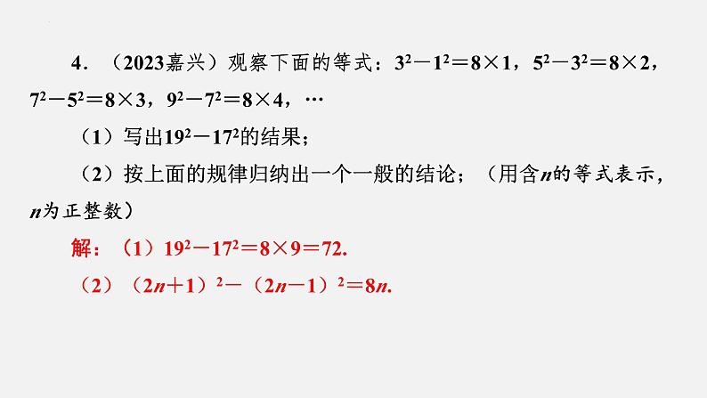 中考数学二轮复习专题突破课件 专题一 规律探究08