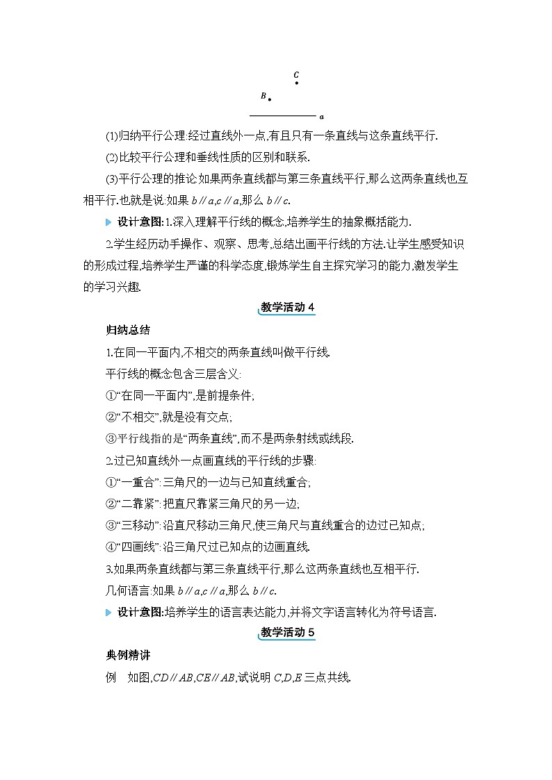 5.2平行线及其判定精品教案(人教版七下)第3页