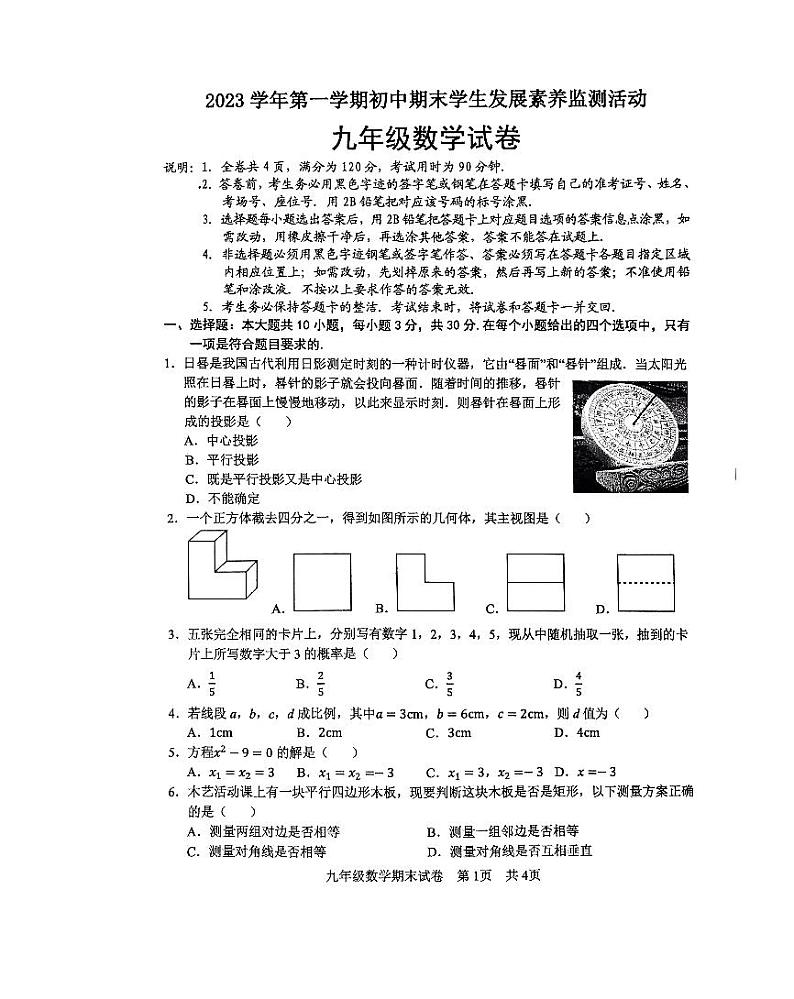 广东省清远市2023-2024学年九年级上学期1月期末数学试题01