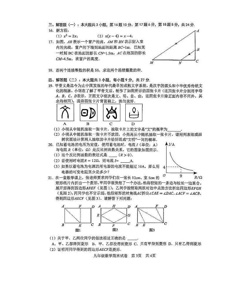 广东省清远市2023-2024学年九年级上学期1月期末数学试题03