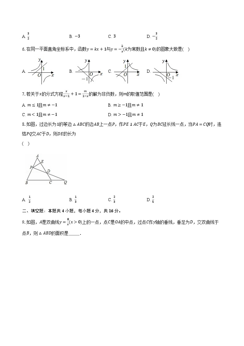 2023-2024学年山东省德州市禹城市李屯中学九年级（下）开学数学试卷(含解析）02