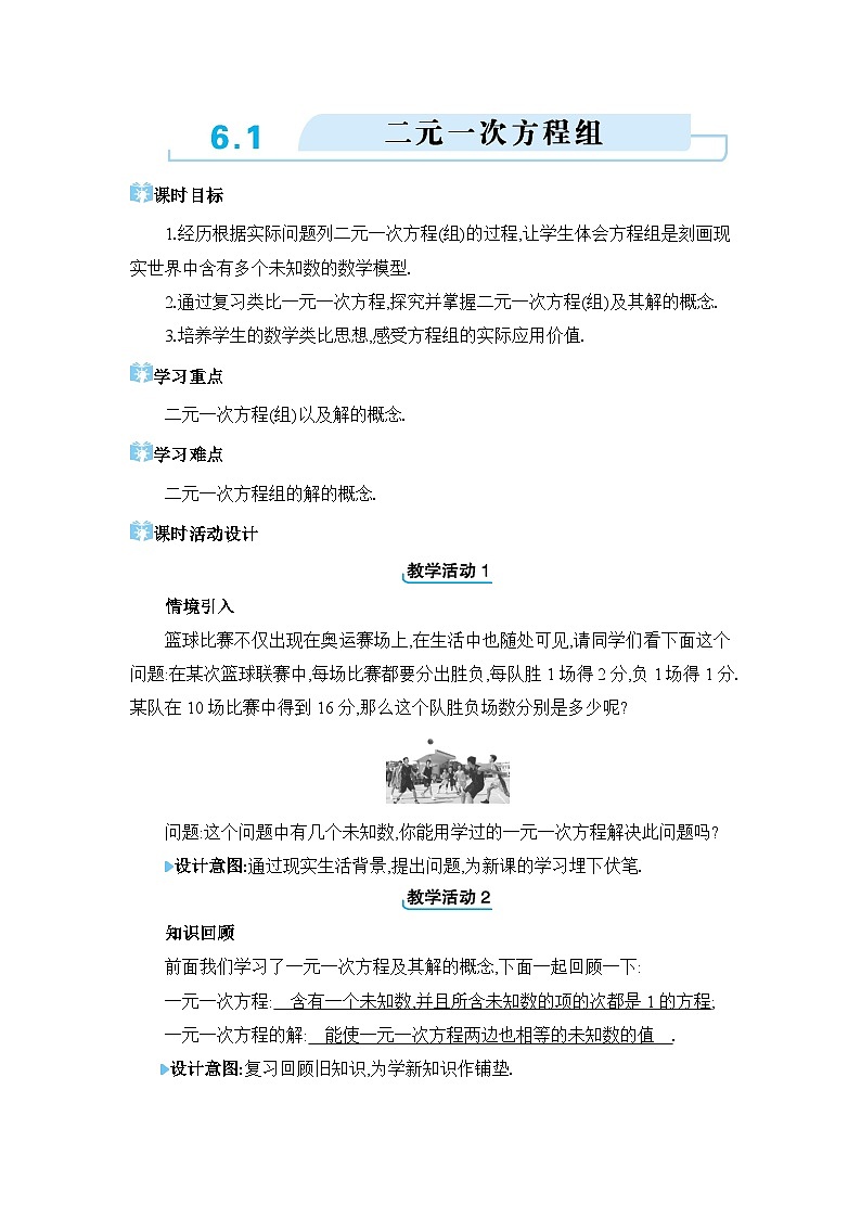 6.1二元一次方程组精品教案(冀教版七下)01