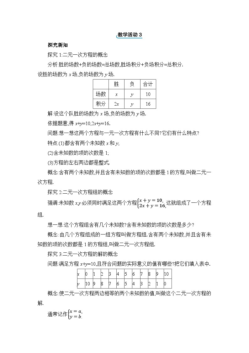 6.1二元一次方程组精品教案(冀教版七下)02