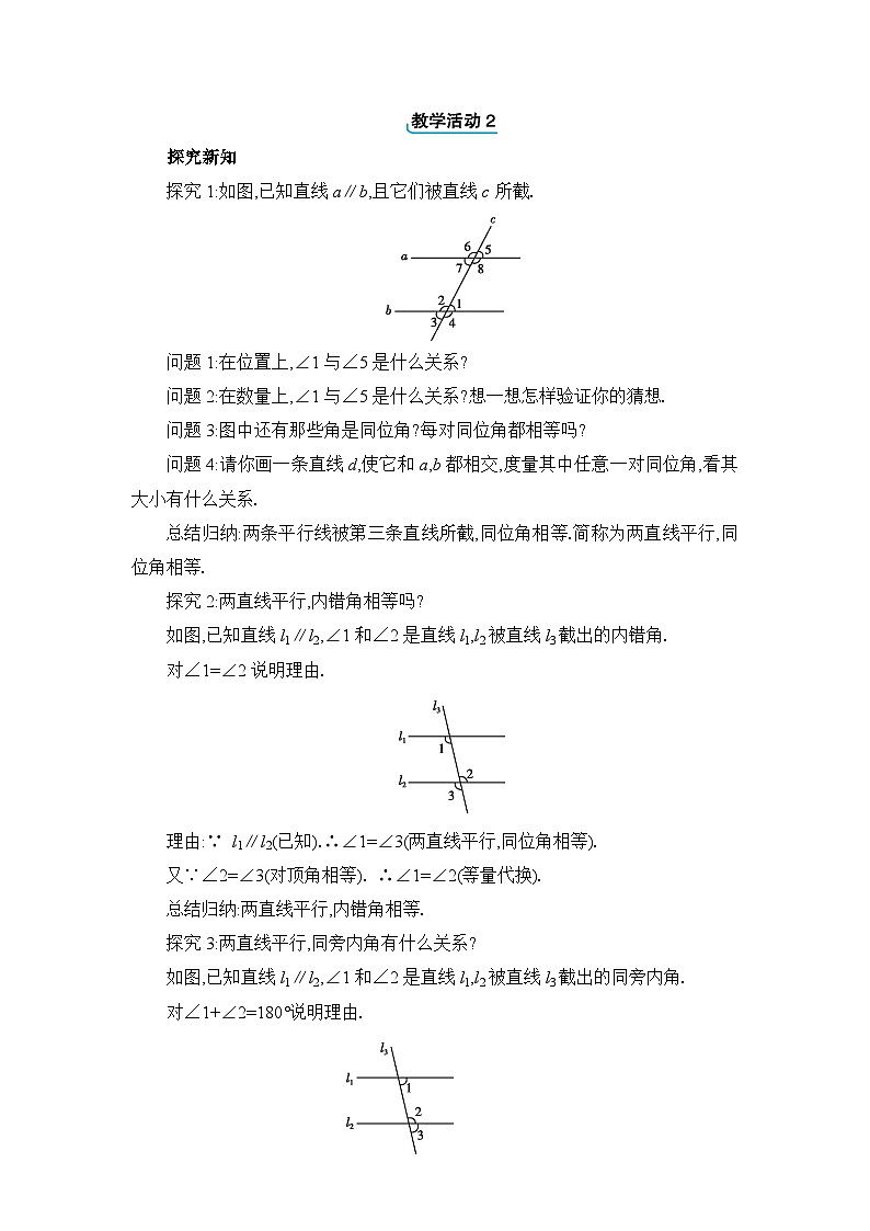 7.5平行线的性质精品教案(冀教版七下)第2页