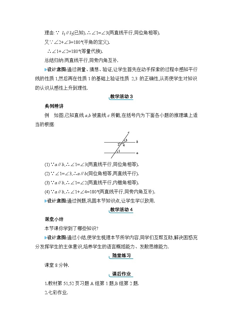 7.5平行线的性质精品教案(冀教版七下)第3页