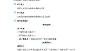 初中数学冀教版七年级下册9.2 三角形的内角教案及反思