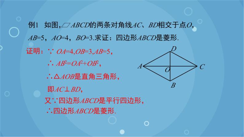 人教版数学八年级下册 18.2.2 第2课时 菱形的判定（课件）07
