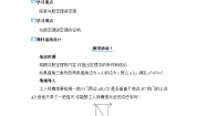 初中数学人教版八年级下册17.2 勾股定理的逆定理教案设计