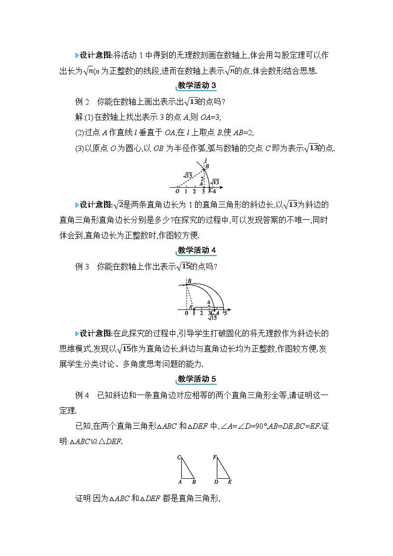 17.1.3 勾股定理与无理数精品教案(人教版八下)第2页