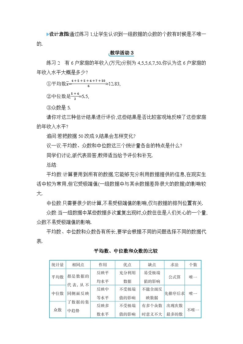 20.1.2.2 平均数、中位数和众数的应用精品教案(人教版八下)02