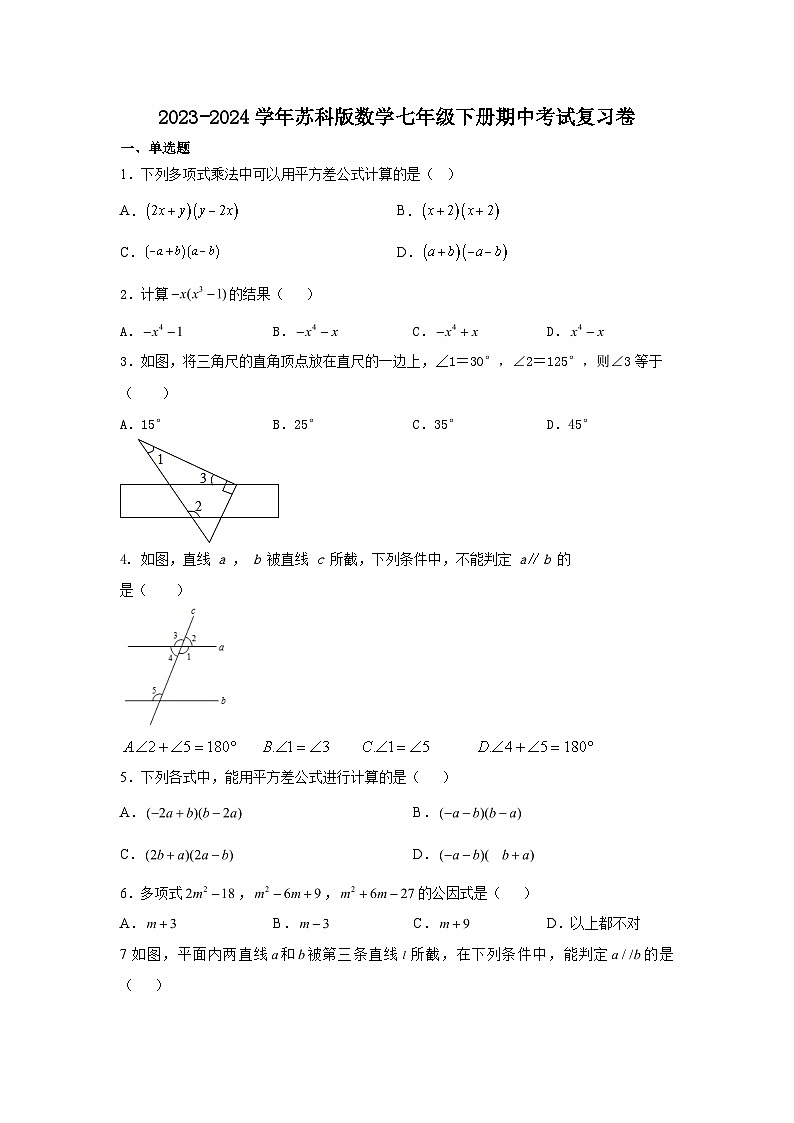 2023--2024学年苏科版数学七年级下册期中考试复习卷第1页
