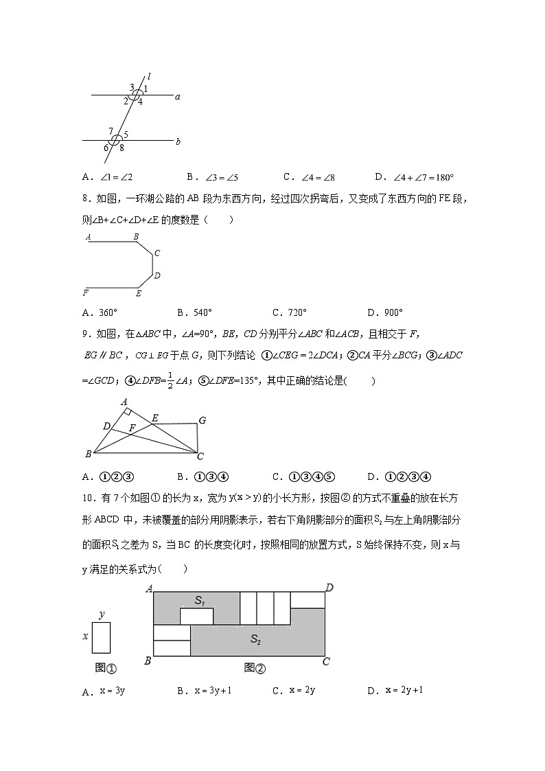 2023--2024学年苏科版数学七年级下册期中考试复习卷第2页