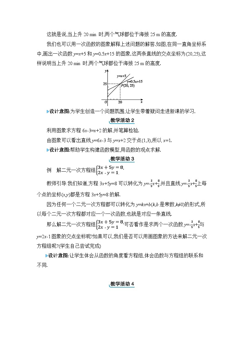 19.2.3.2 一次函数与二元一次方程组精品教案(人教版八下)02