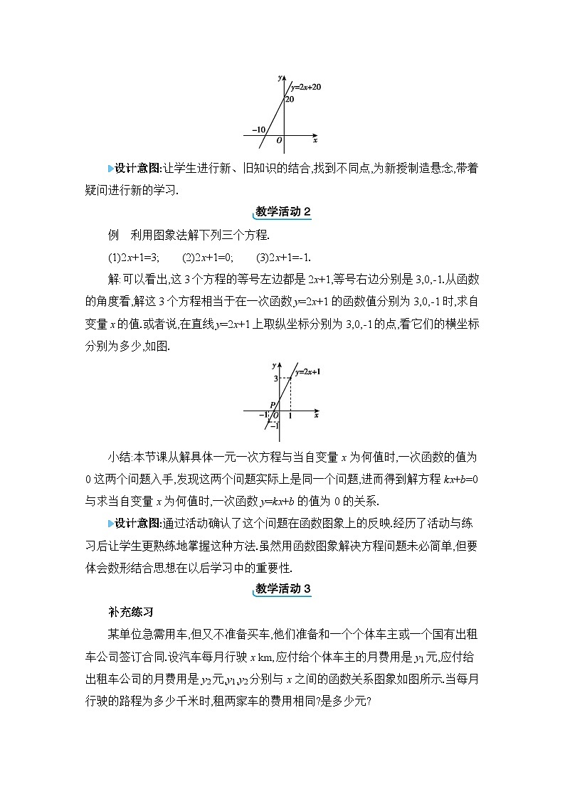 19.2.3.1 一次函数与一元一次方程、不等式精品教案(人教版八下)02