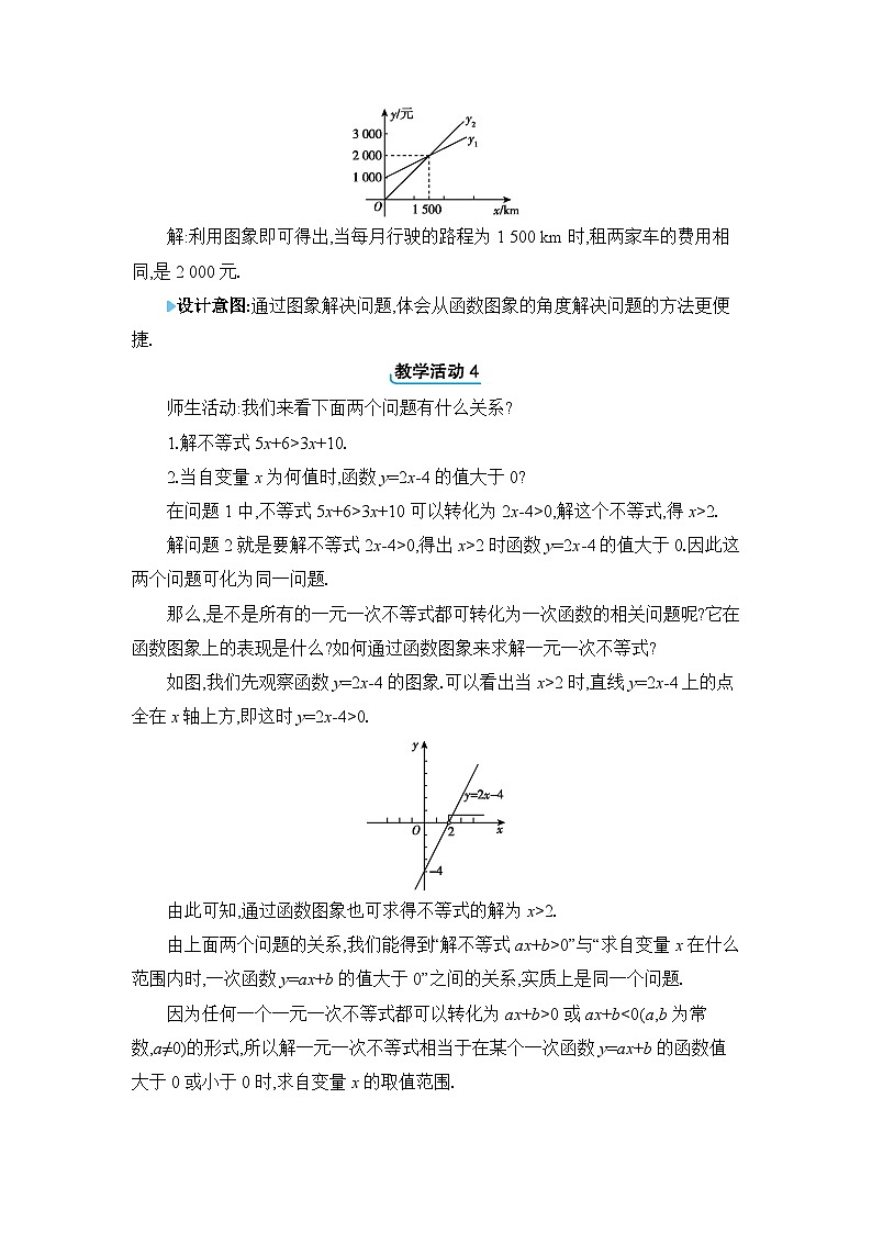 19.2.3.1 一次函数与一元一次方程、不等式精品教案(人教版八下)03